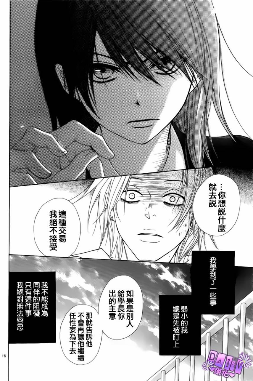 爱情接合器 第45话 第16页