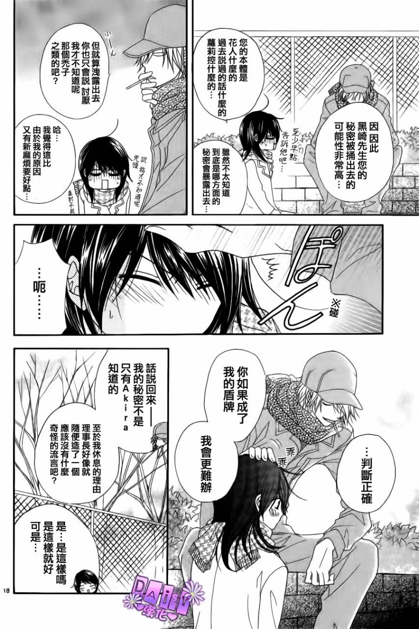 爱情接合器 第45话 第18页