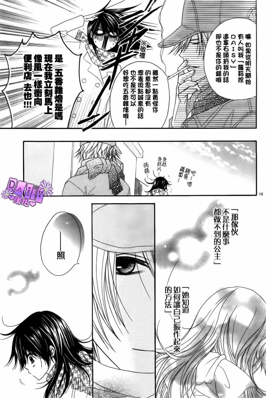 爱情接合器 第45话 第19页