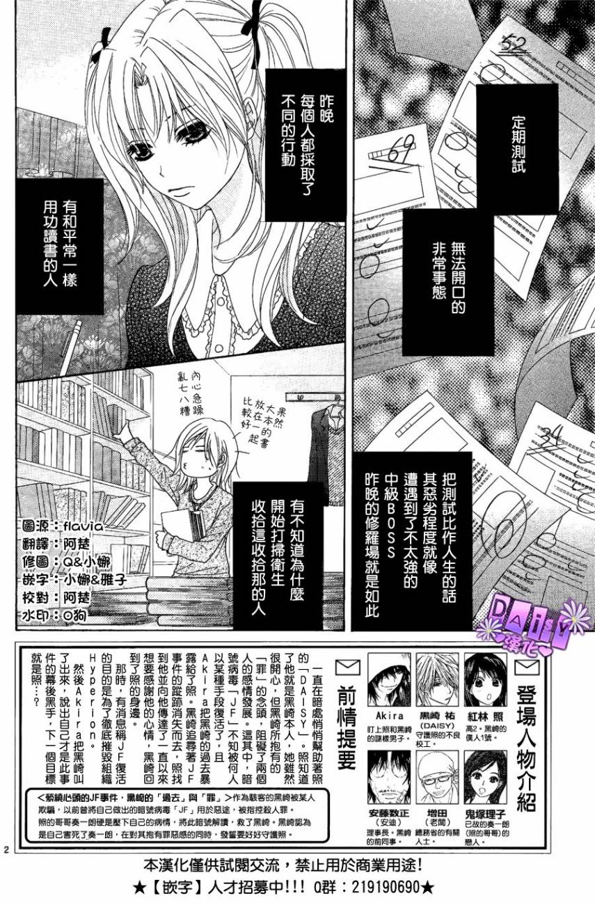 爱情接合器 第45话 第2页