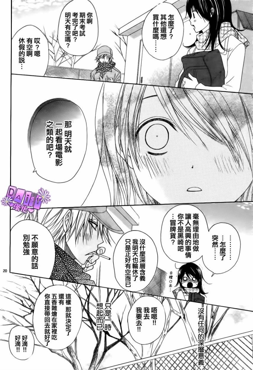 爱情接合器 第45话 第20页