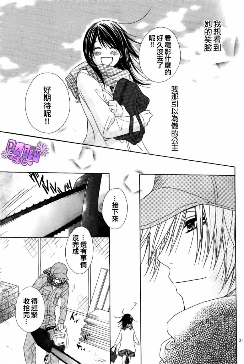 爱情接合器 第45话 第21页