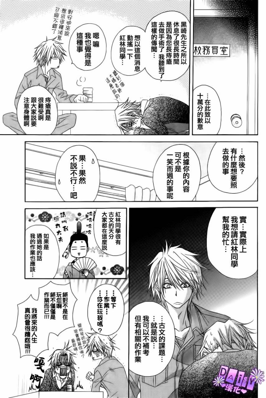 爱情接合器 第45话 第23页