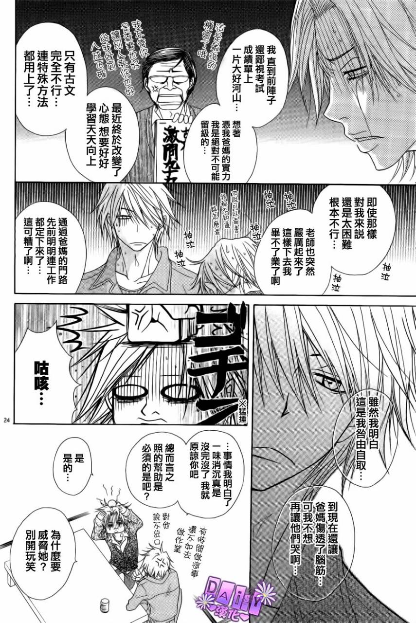 爱情接合器 第45话 第24页