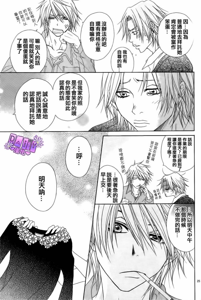 爱情接合器 第45话 第25页