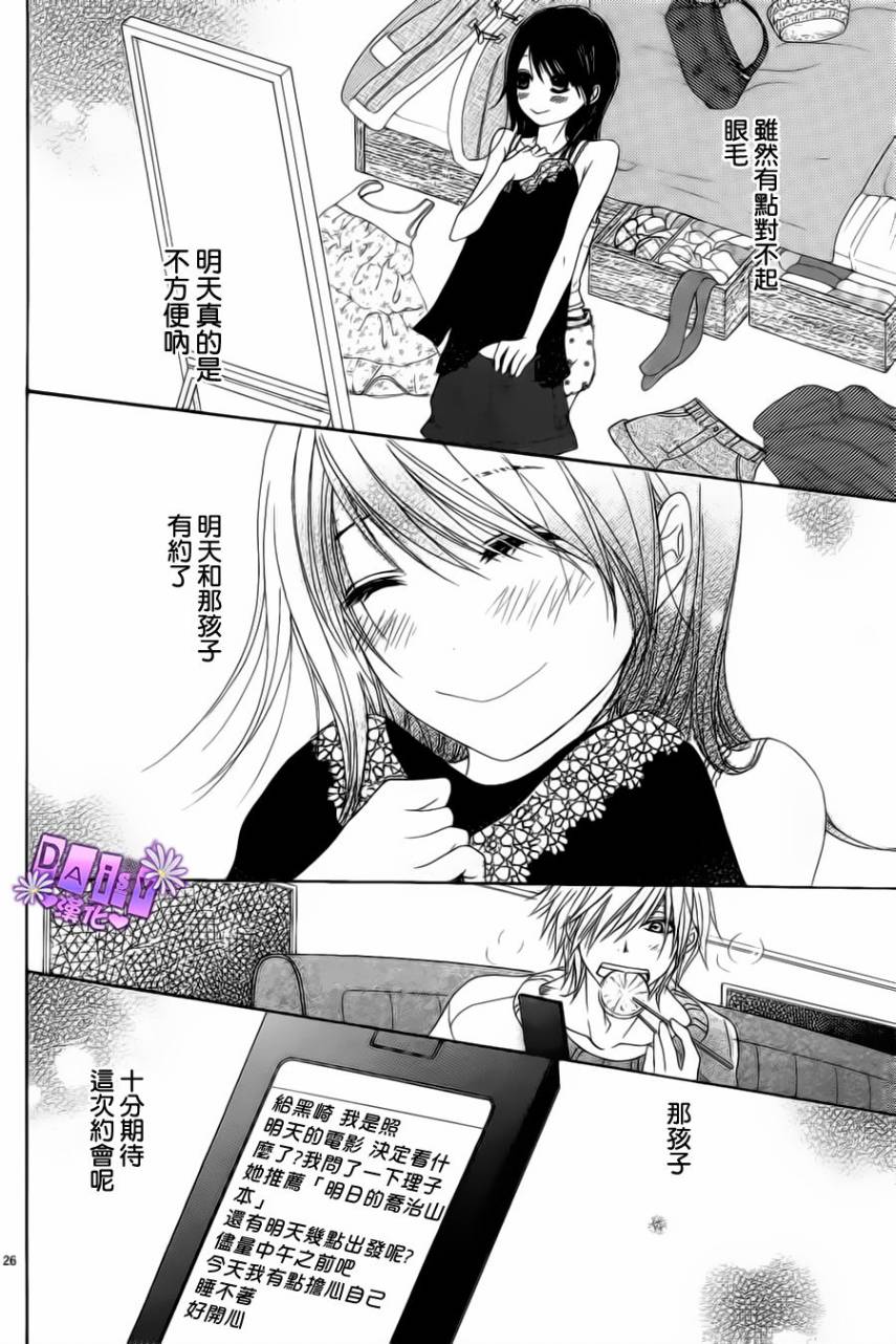 爱情接合器 第45话 第26页