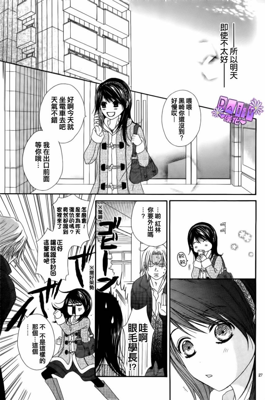 爱情接合器 第45话 第27页