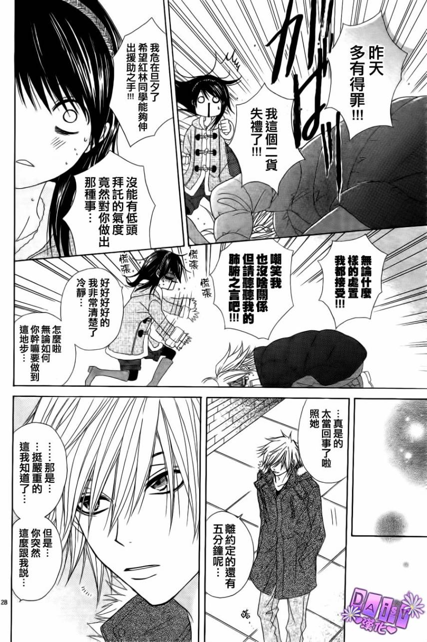 爱情接合器 第45话 第28页