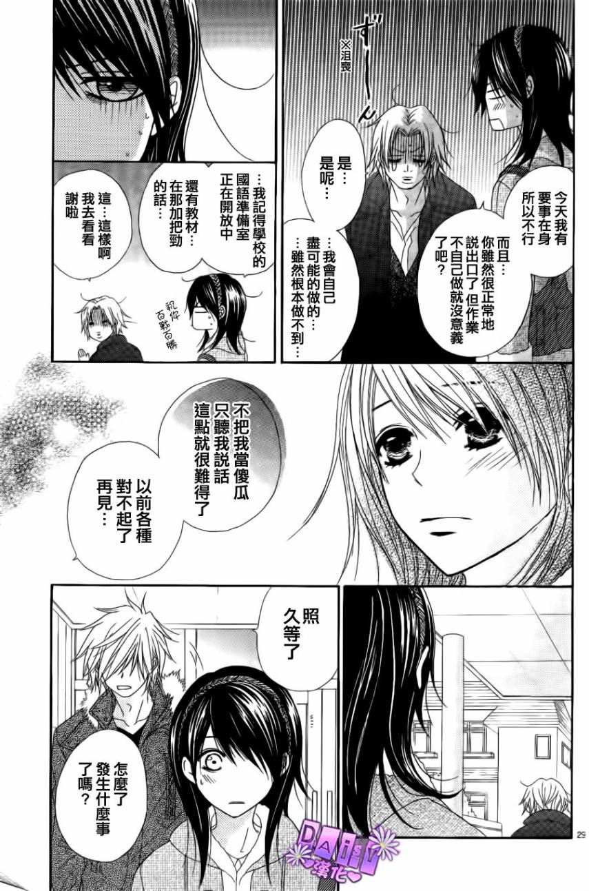 爱情接合器 第45话 第29页