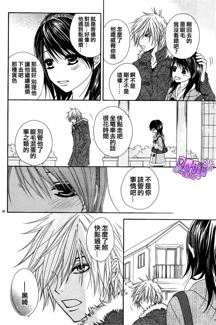 爱情接合器 第45话 第30页