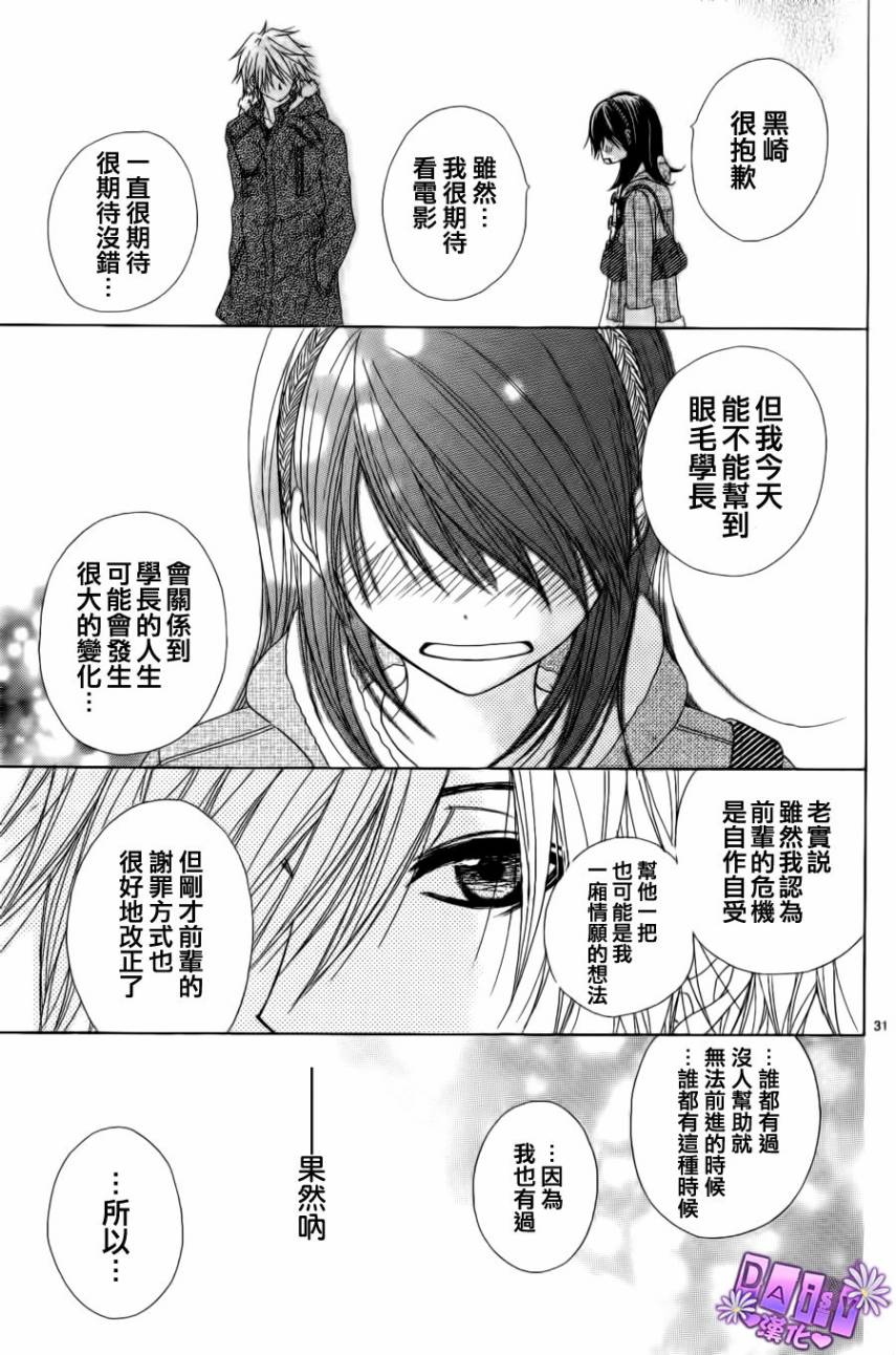 爱情接合器 第45话 第31页
