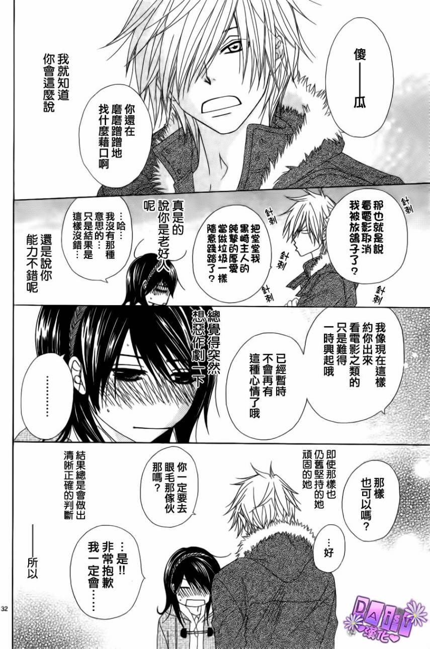 爱情接合器 第45话 第32页