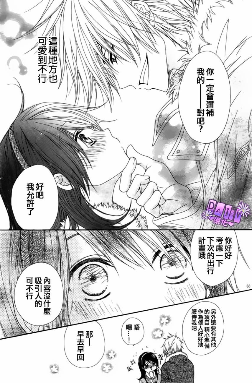 爱情接合器 第45话 第33页