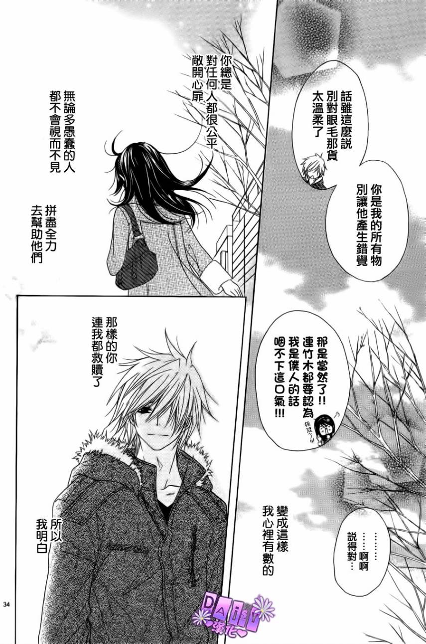 爱情接合器 第45话 第34页