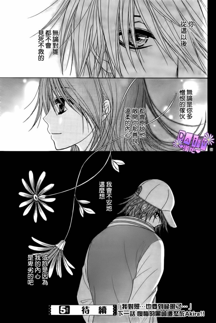 爱情接合器 第45话 第35页