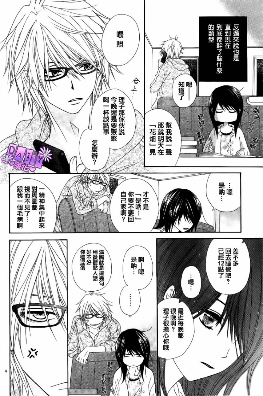 爱情接合器 第45话 第4页