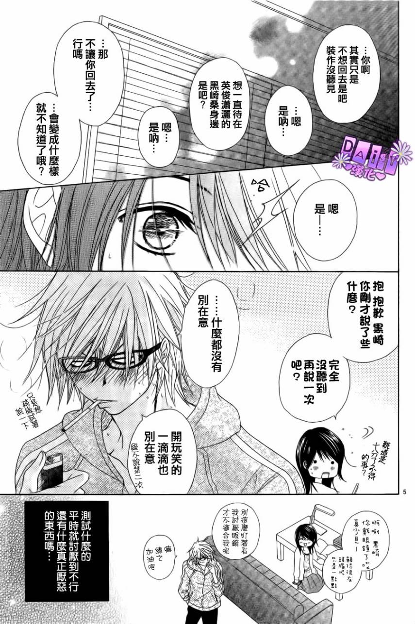 爱情接合器 第45话 第5页