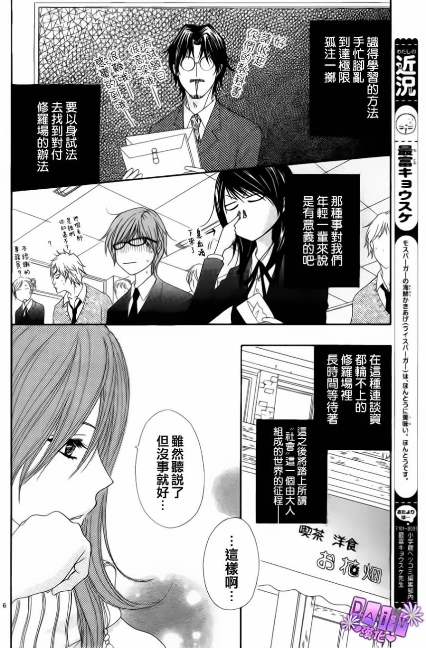 爱情接合器 第45话 第6页