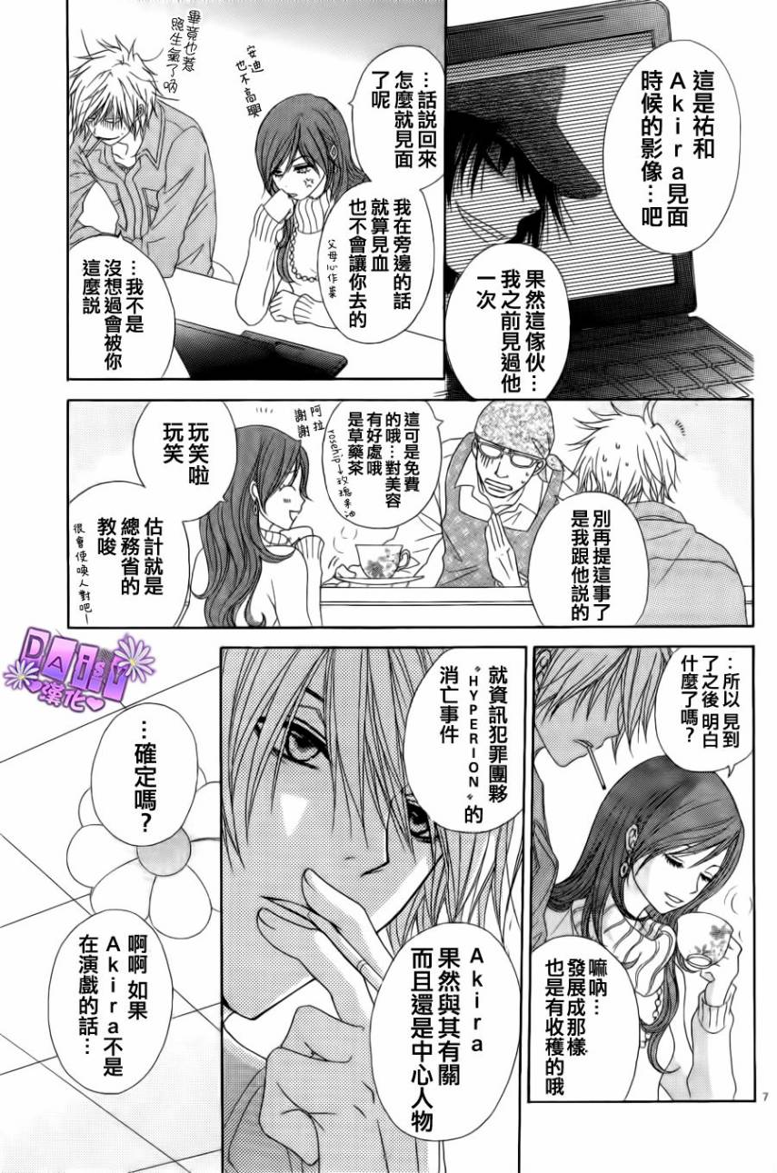 爱情接合器 第45话 第7页