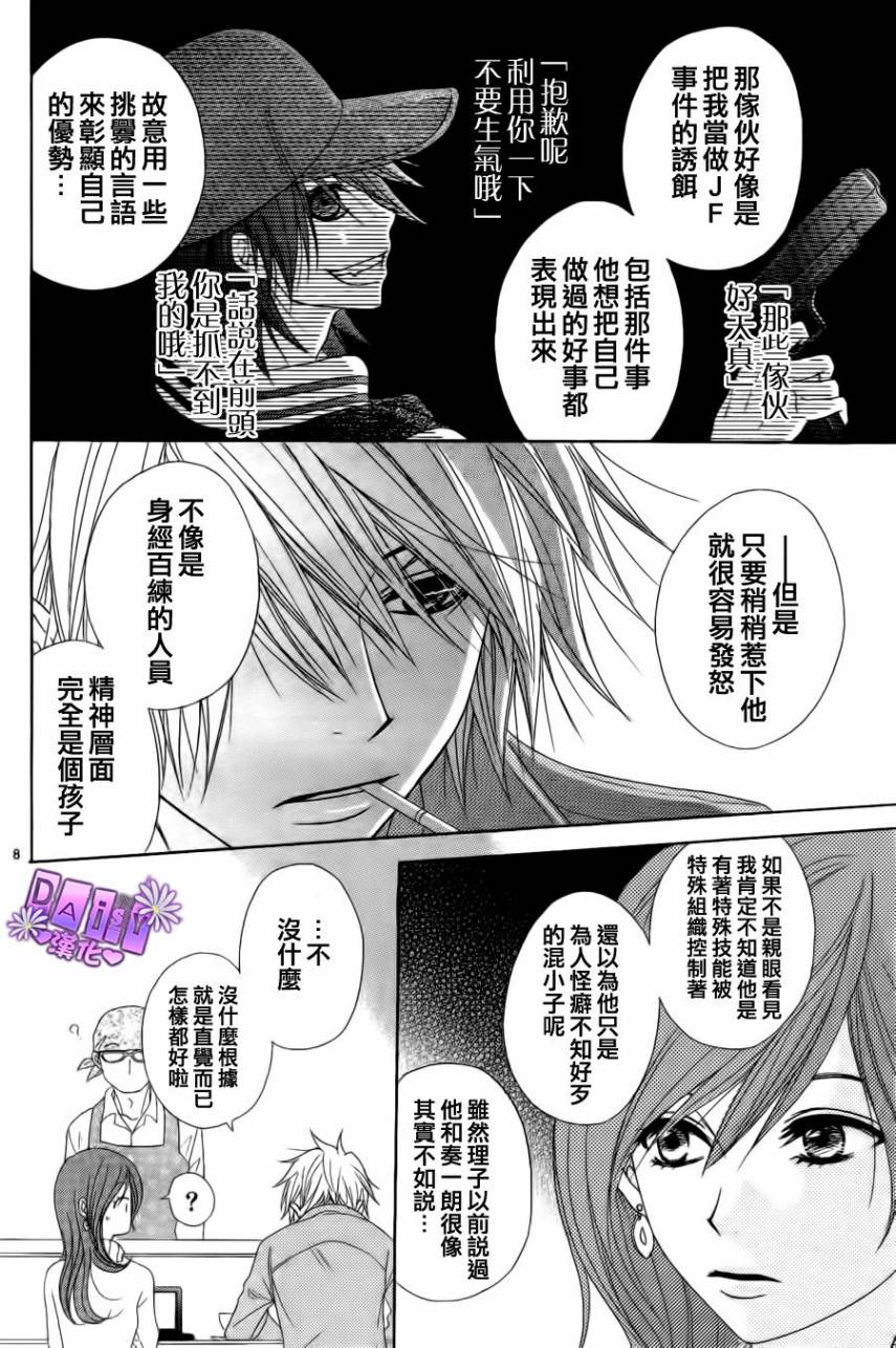 爱情接合器 第45话 第8页