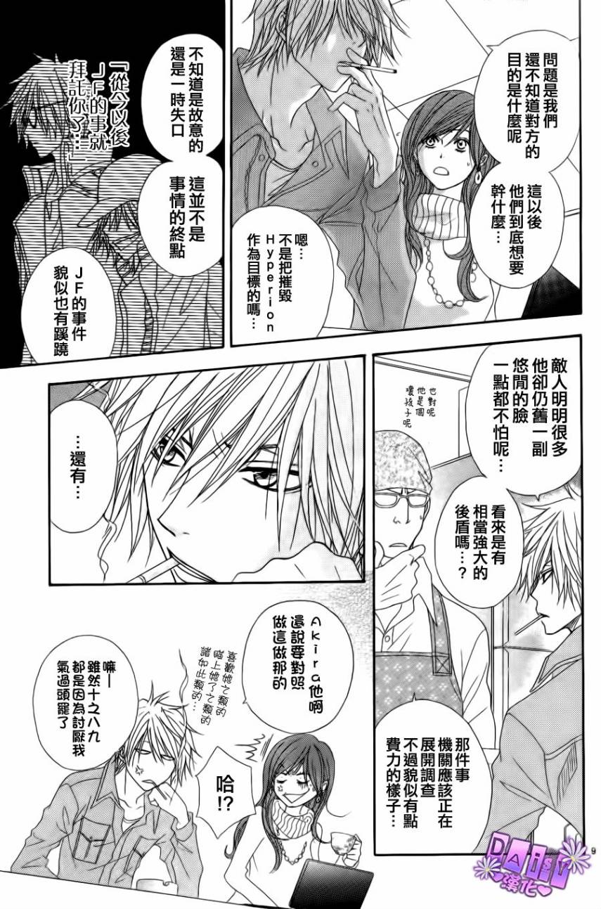 爱情接合器 第45话 第9页