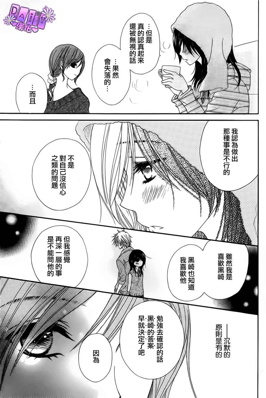 爱情接合器 第46话 第10页