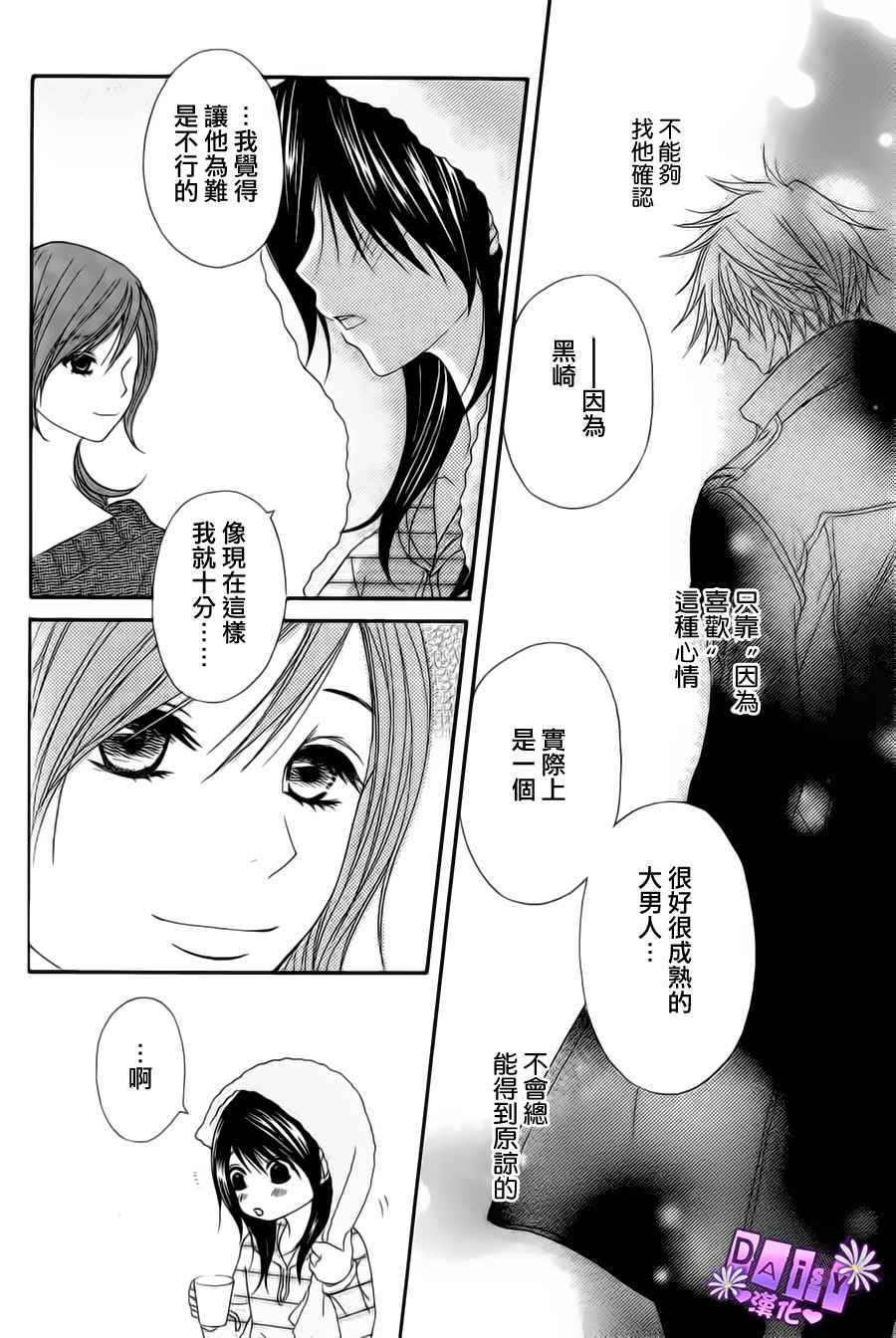 爱情接合器 第46话 第11页