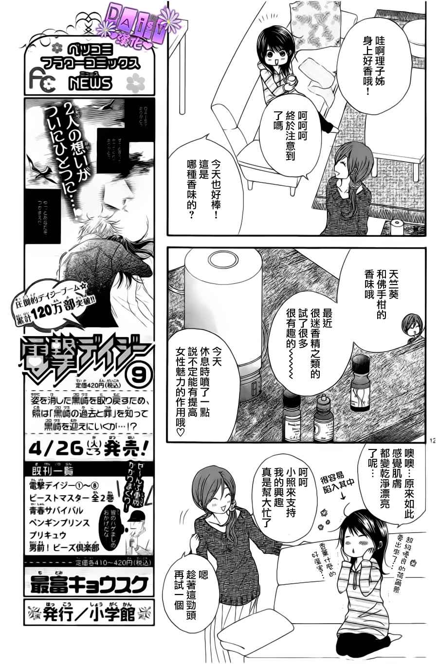 爱情接合器 第46话 第12页