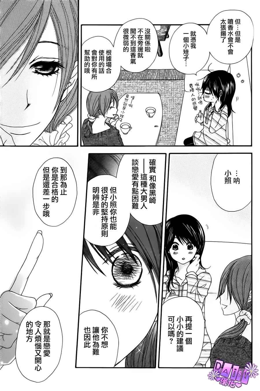 爱情接合器 第46话 第14页