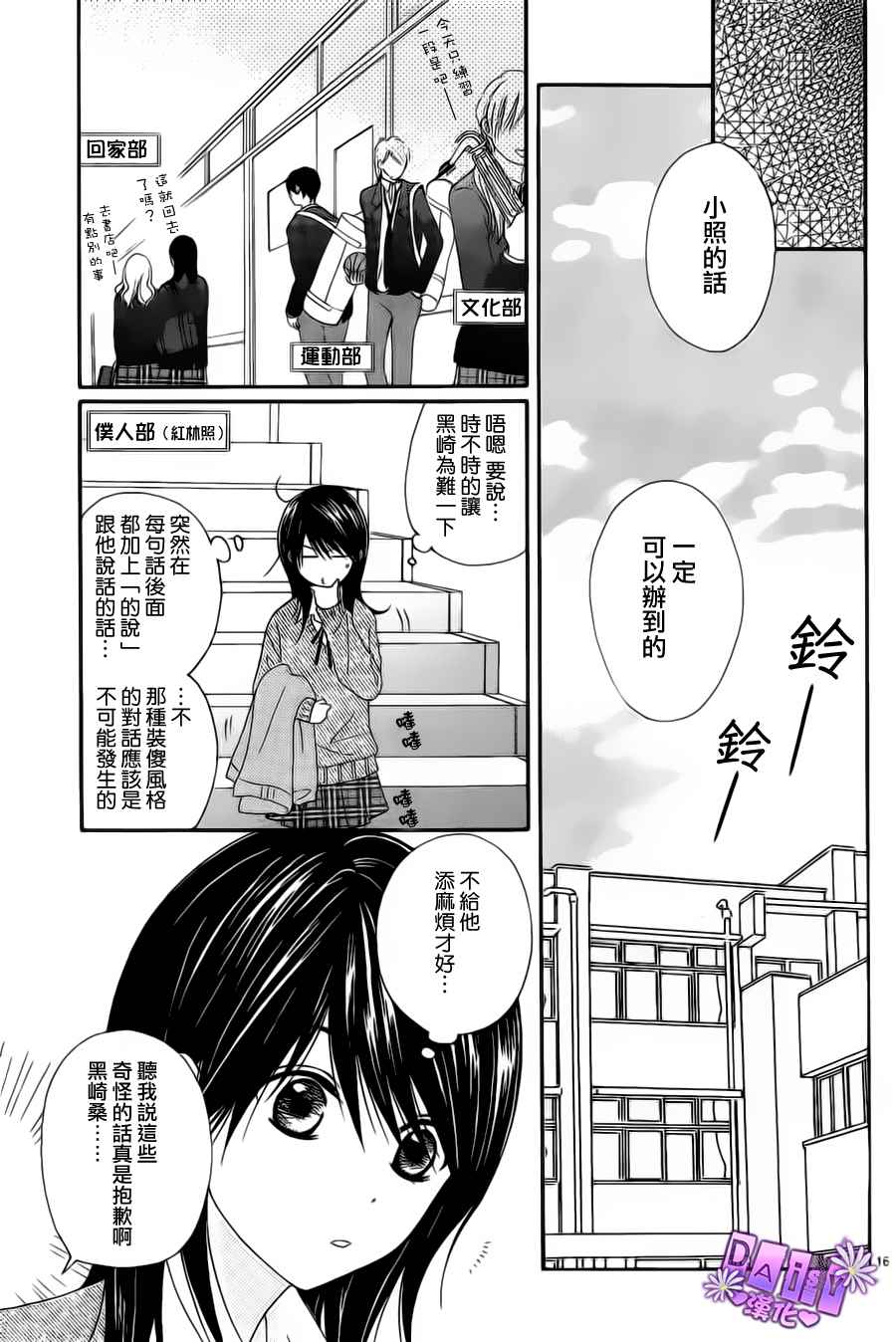 爱情接合器 第46话 第16页