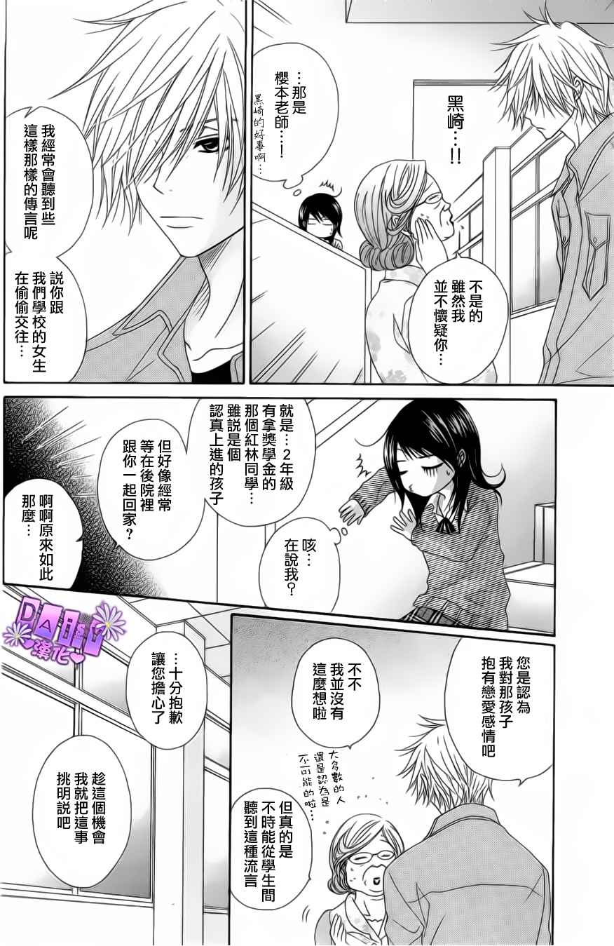爱情接合器 第46话 第17页