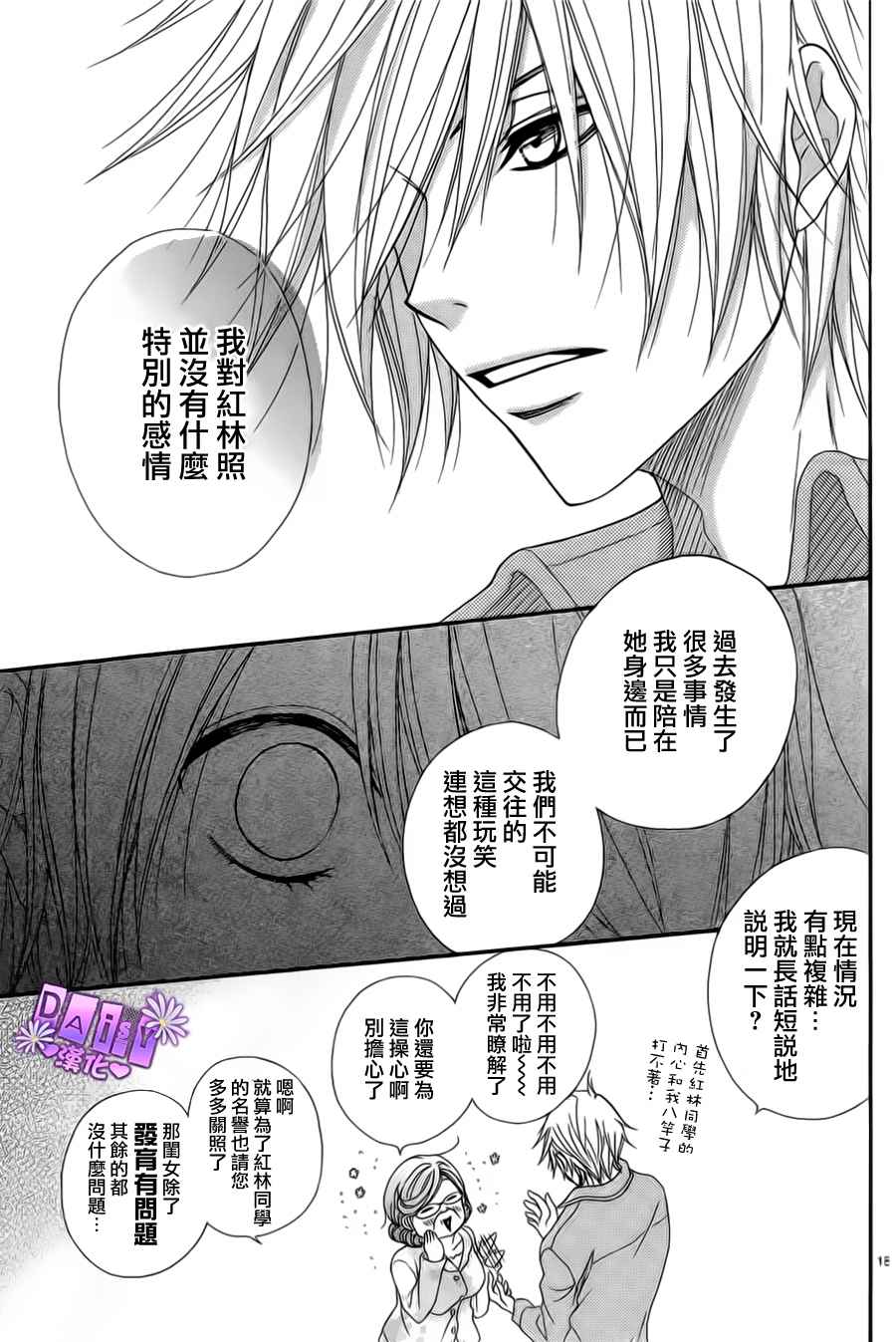 爱情接合器 第46话 第18页