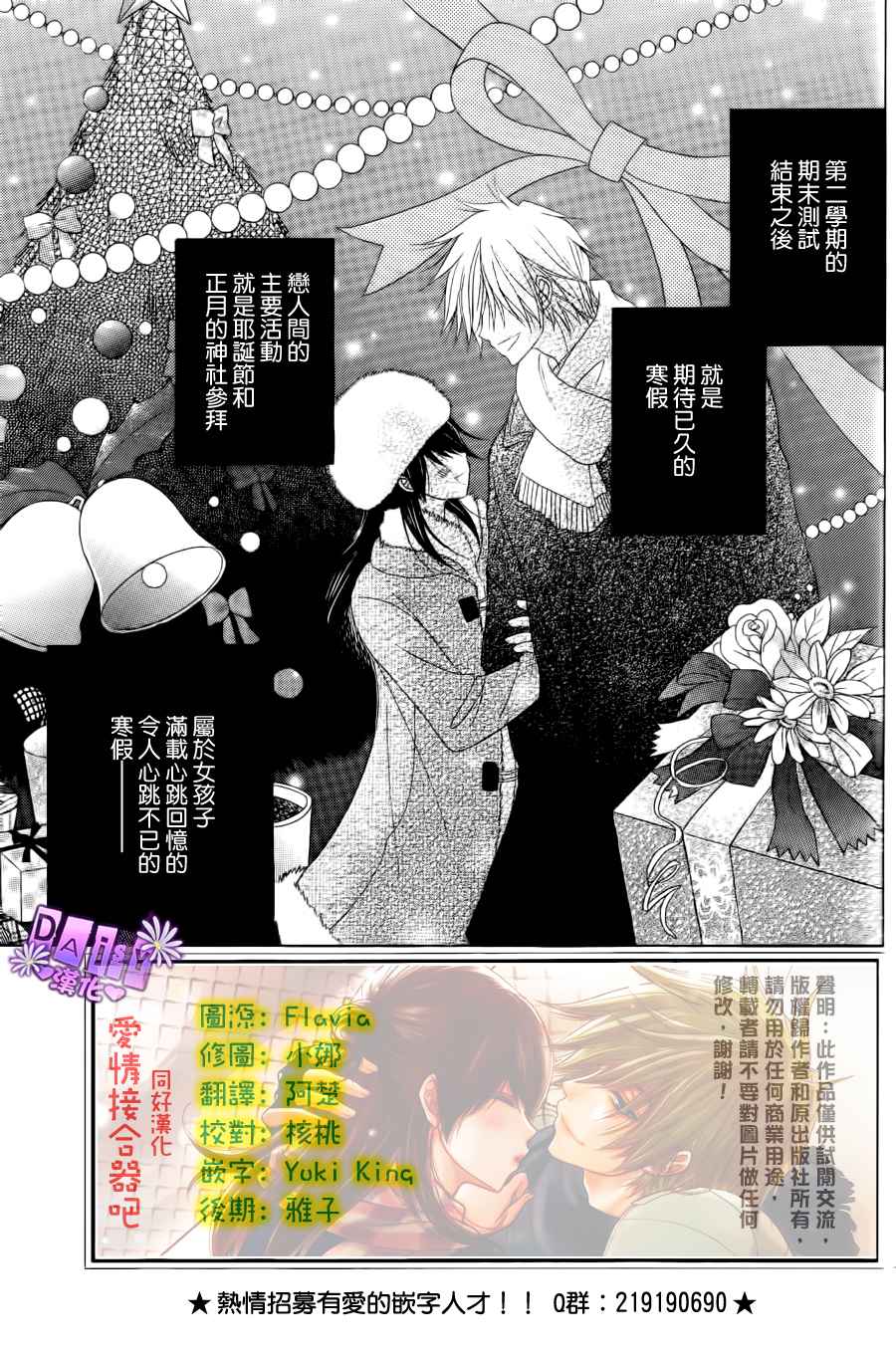 爱情接合器 第46话 第2页