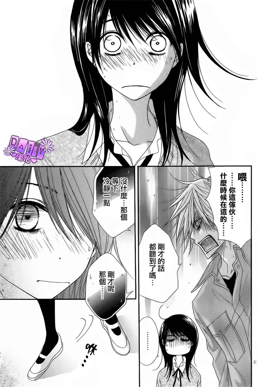 爱情接合器 第46话 第20页