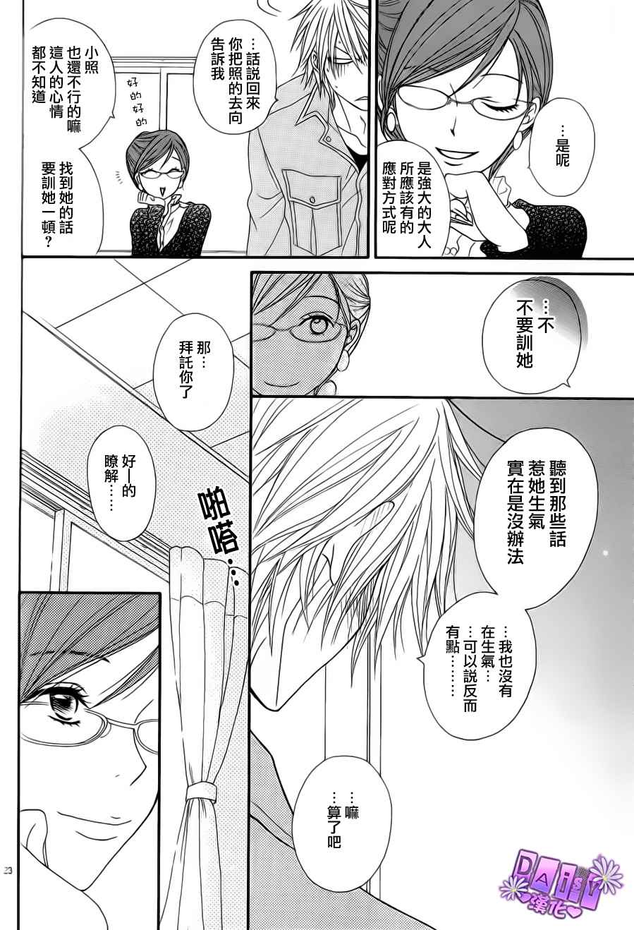 爱情接合器 第46话 第23页