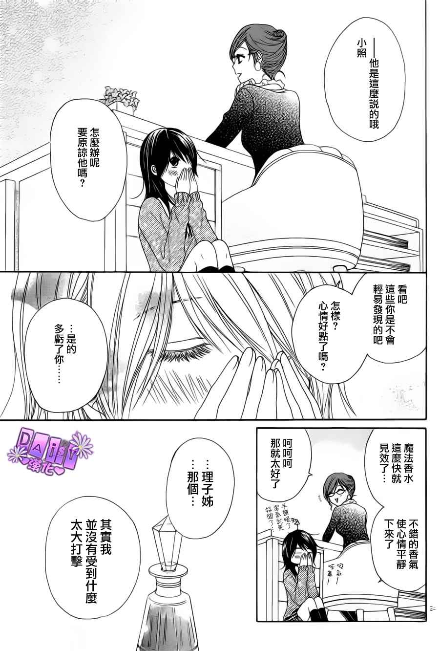 爱情接合器 第46话 第24页