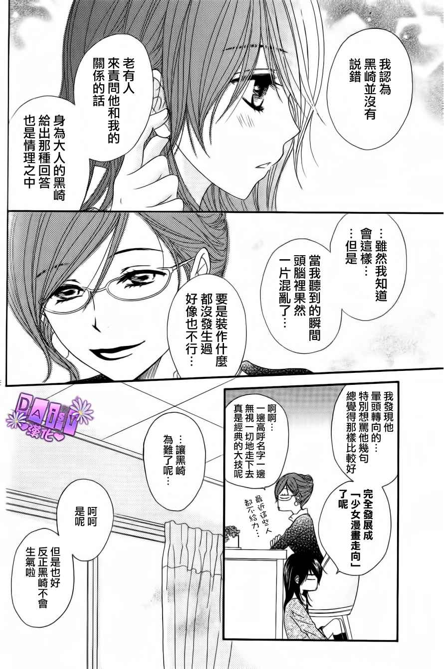 爱情接合器 第46话 第25页