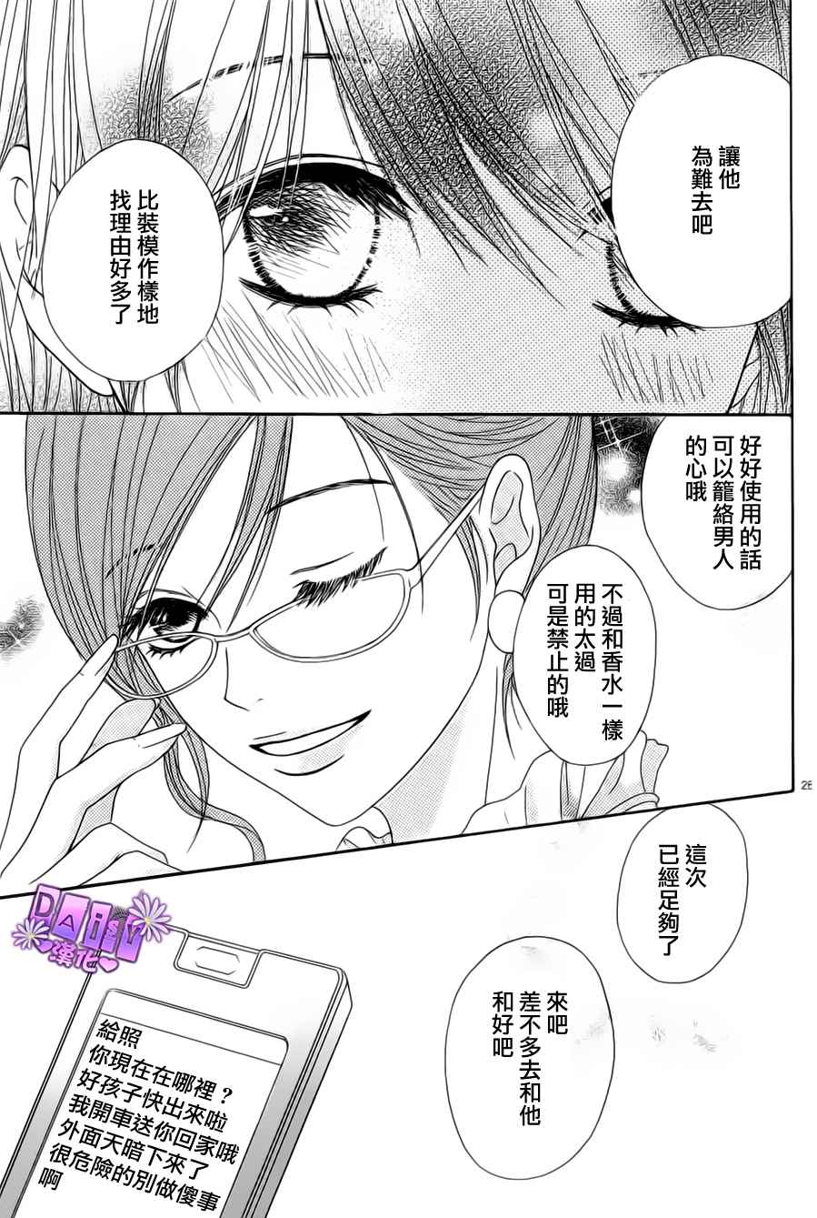 爱情接合器 第46话 第26页