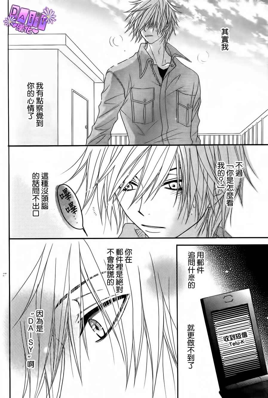 爱情接合器 第46话 第27页