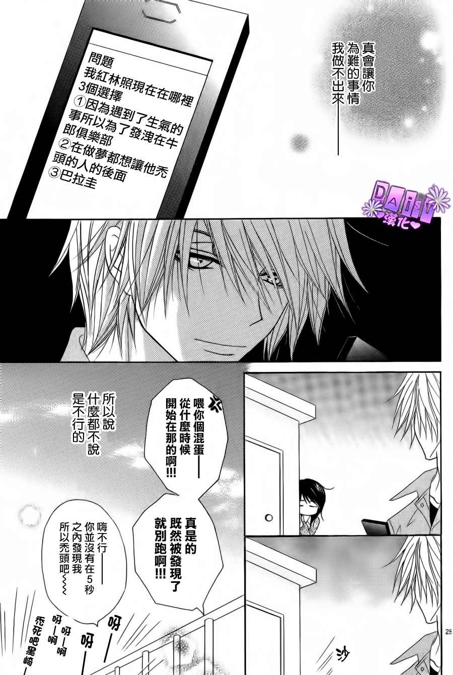爱情接合器 第46话 第28页