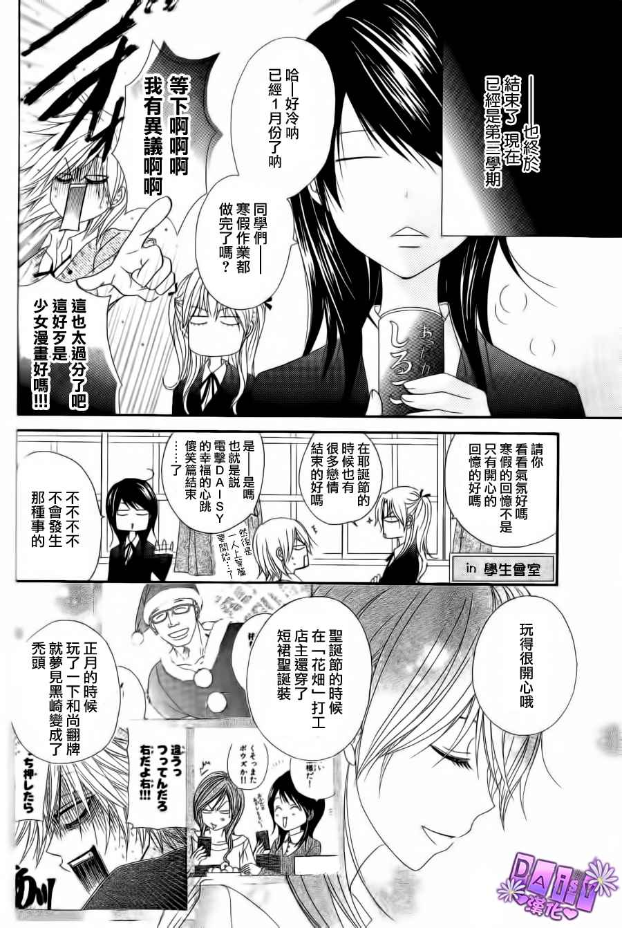 爱情接合器 第46话 第3页