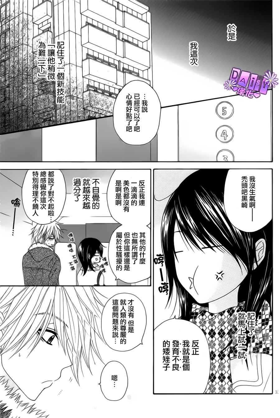 爱情接合器 第46话 第30页