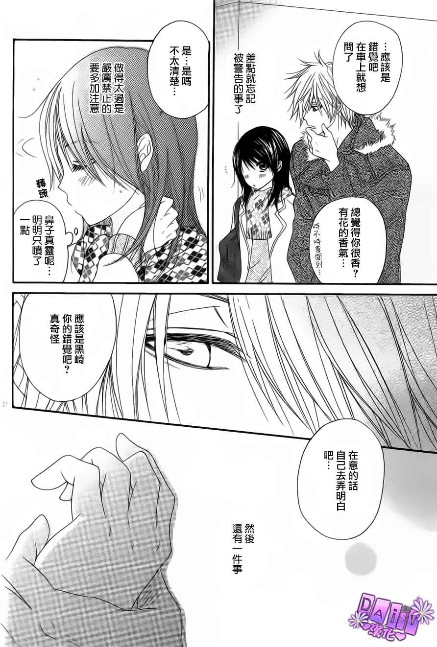 爱情接合器 第46话 第31页