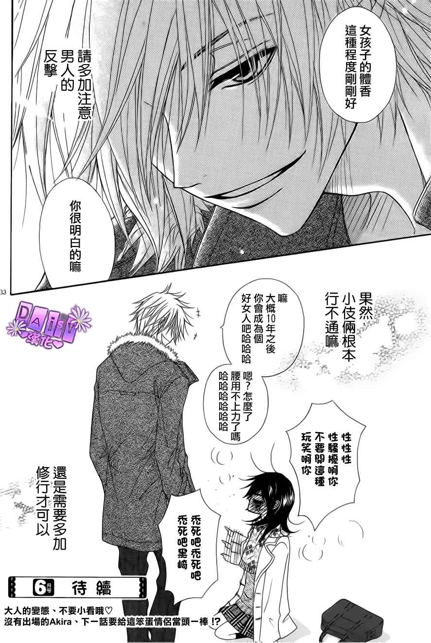爱情接合器 第46话 第33页