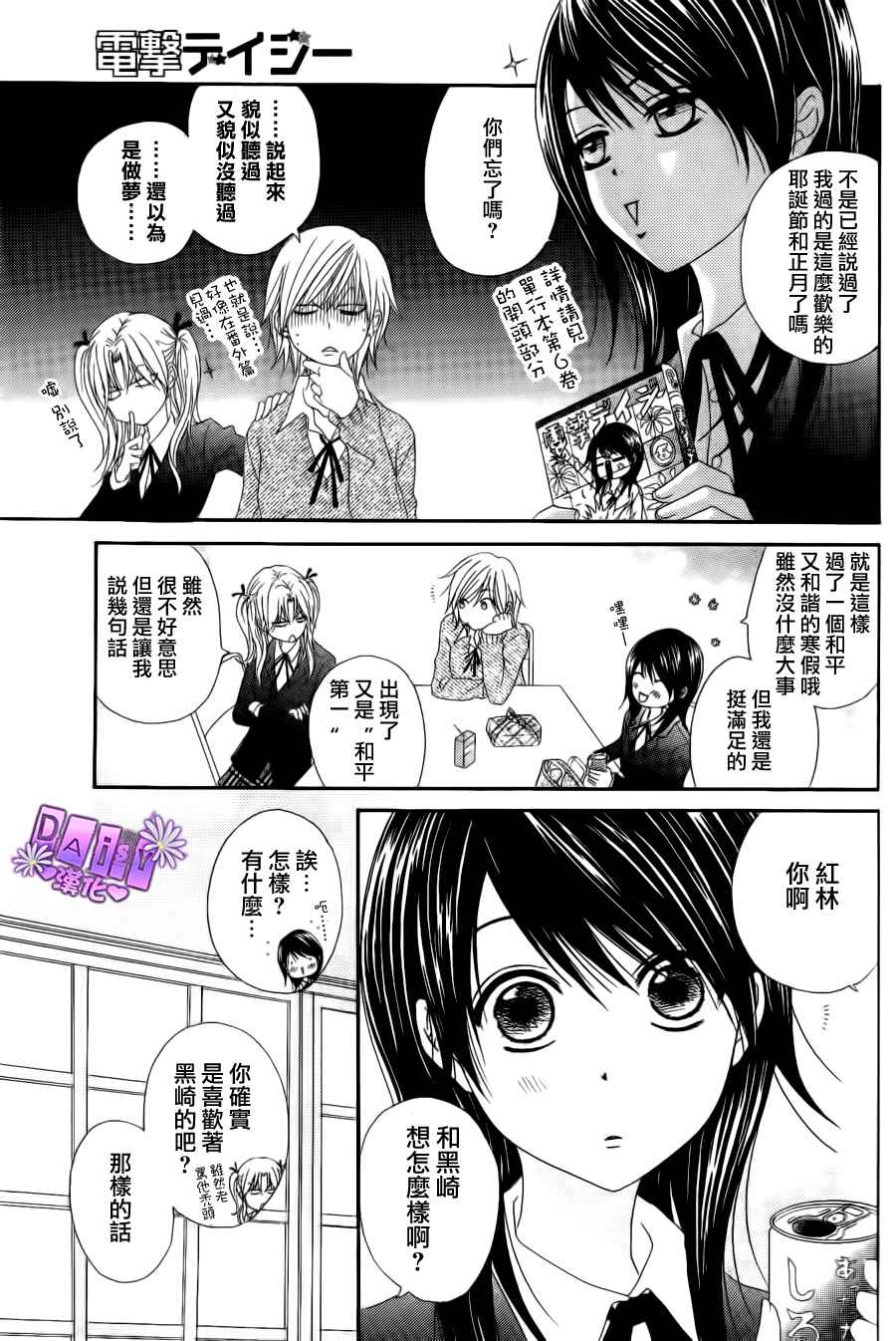 爱情接合器 第46话 第4页