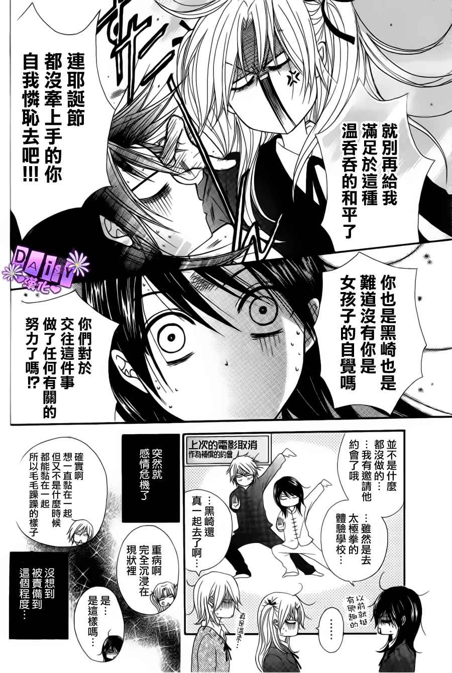 爱情接合器 第46话 第5页