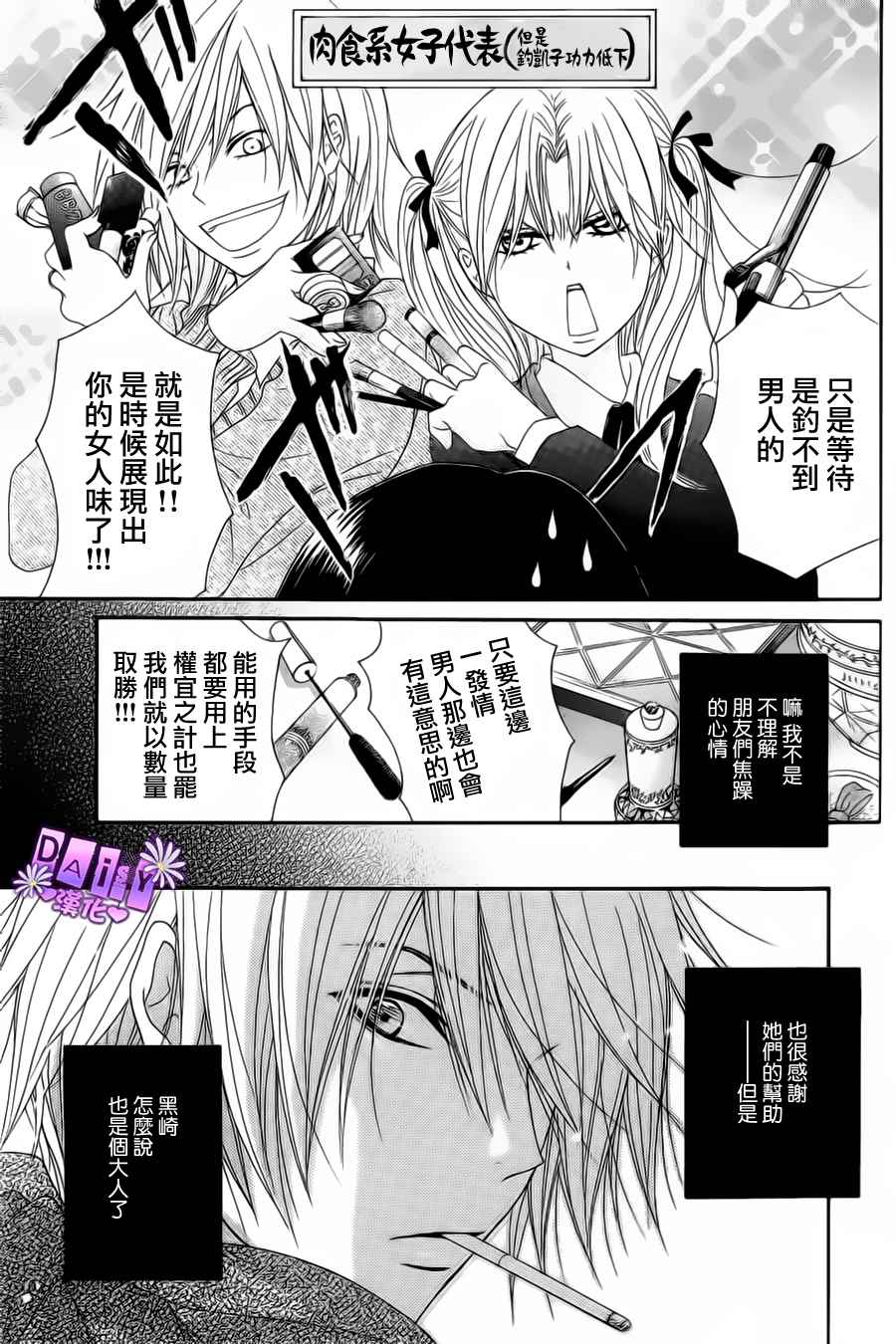 爱情接合器 第46话 第6页