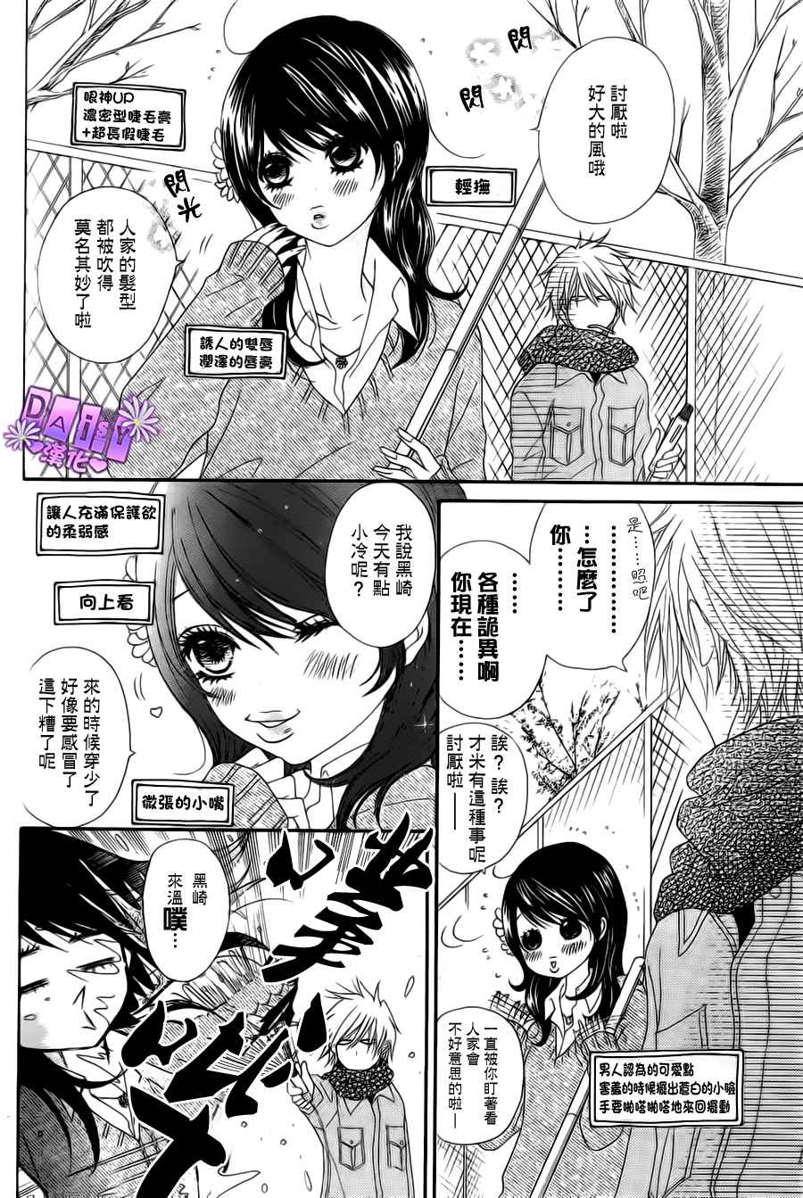 爱情接合器 第46话 第7页