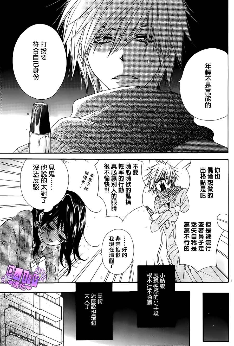 爱情接合器 第46话 第8页