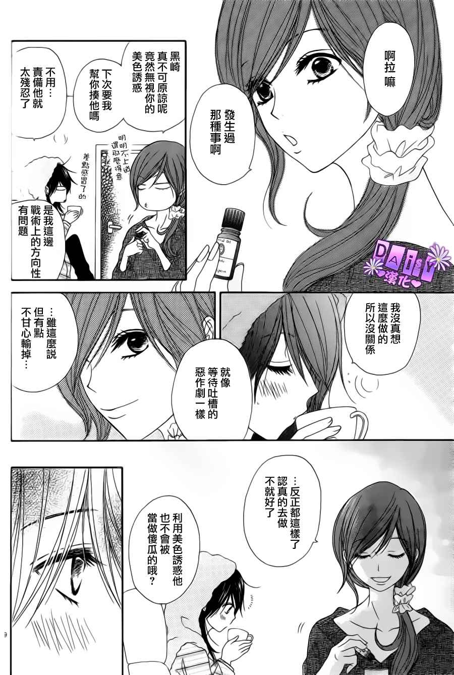 爱情接合器 第46话 第9页